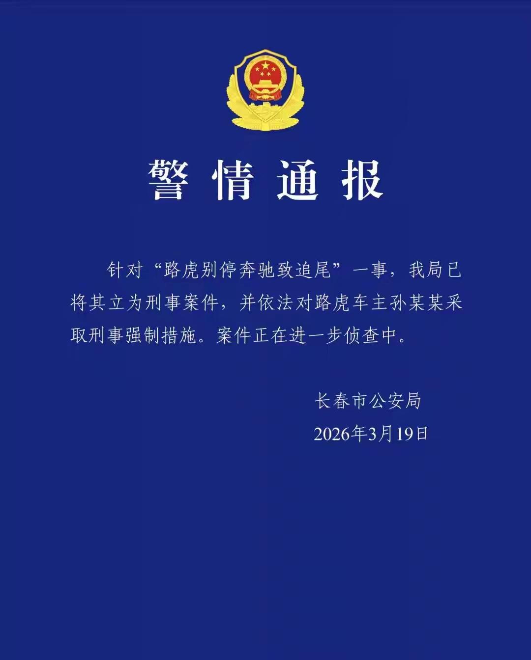 看看，我说对了吧，而且可以定危险驾驶罪。而且，这个事背后有事，警务督察和纪委监委