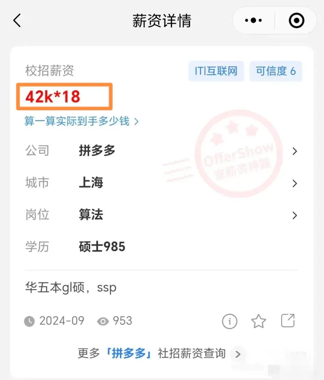 现在互联网大厂有几家能给应届生70-80万年薪的？在招人舍得给钱这件事上拼多多真