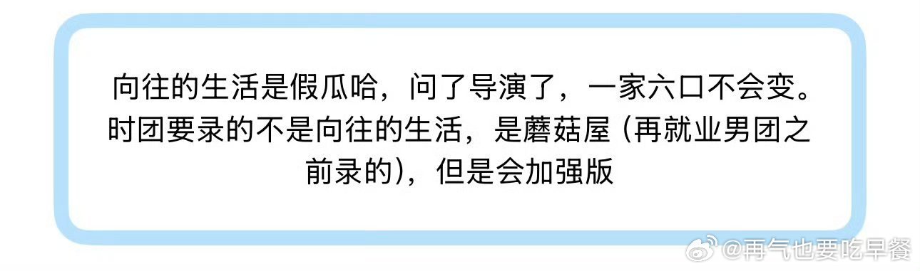 投 问了导演了时代少年团要录的不是向往的生活录的是衍生节目 