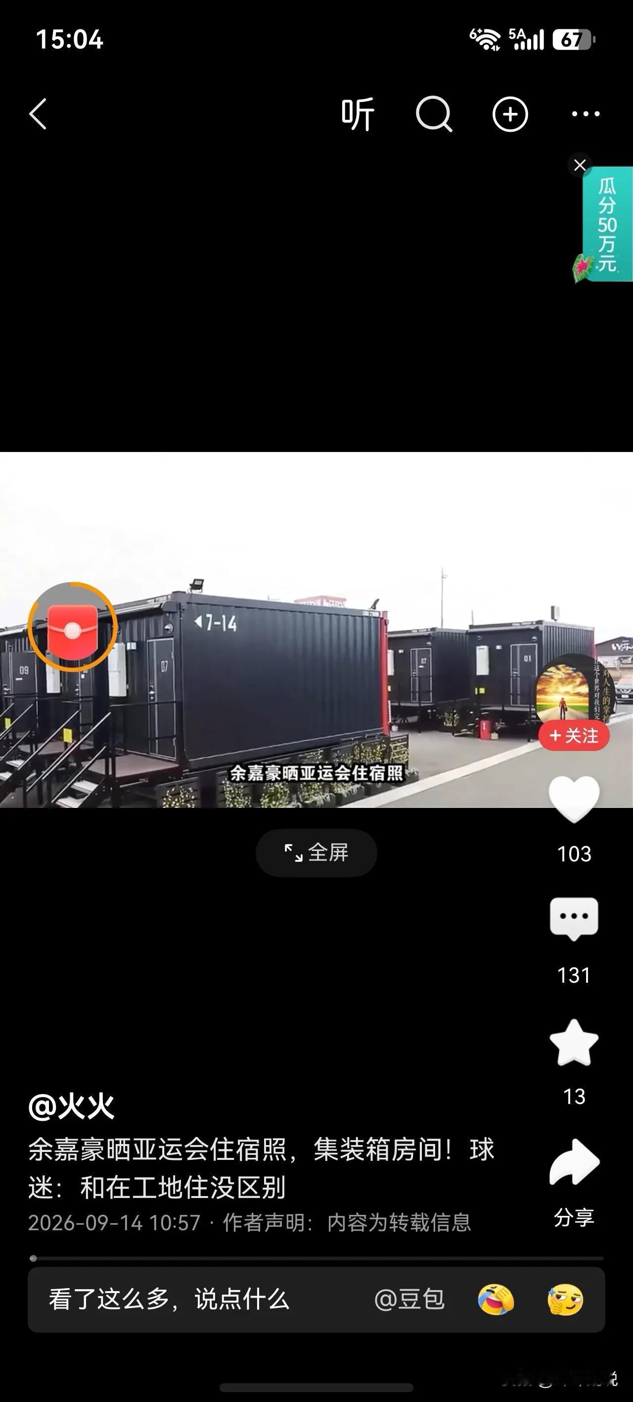 名古屋亚运会被吐槽，是因为它不铺张浪费造成的各种突发问题吗？

其实并不是，最早