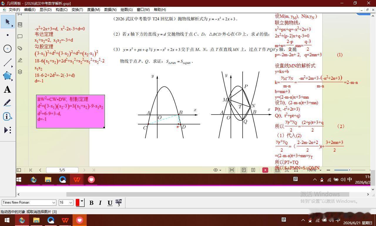 2026武汉中考数学
最后的代数综合压轴题，
明显有了一点变化
过去的二次函数经