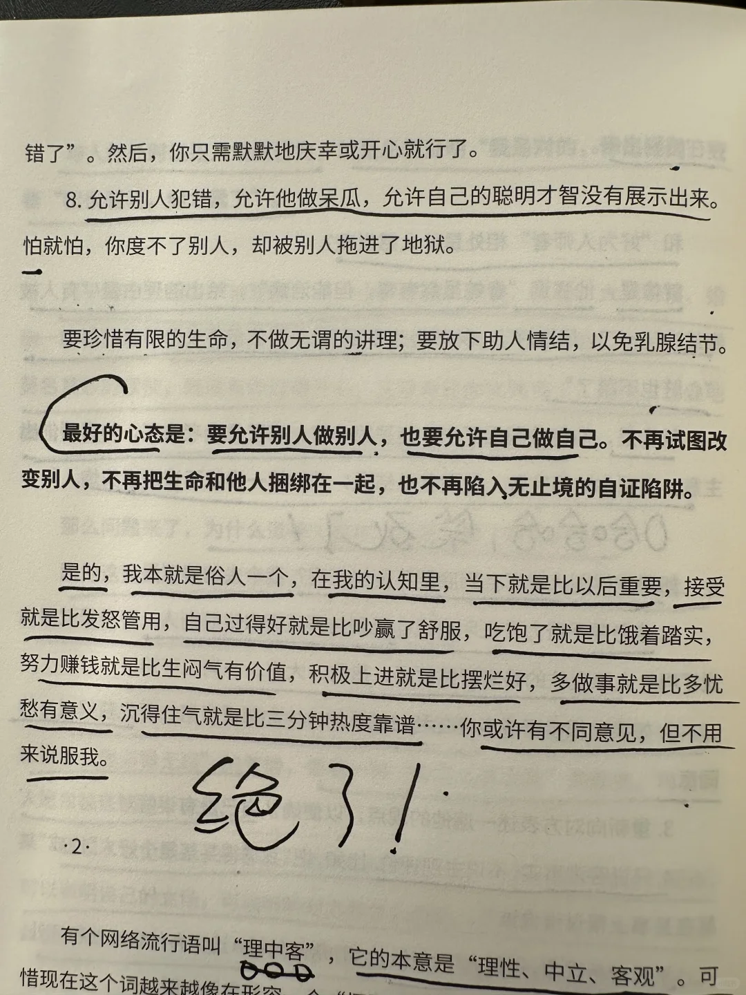 年轻人为什么讨厌“好为人师者”？这篇好解气