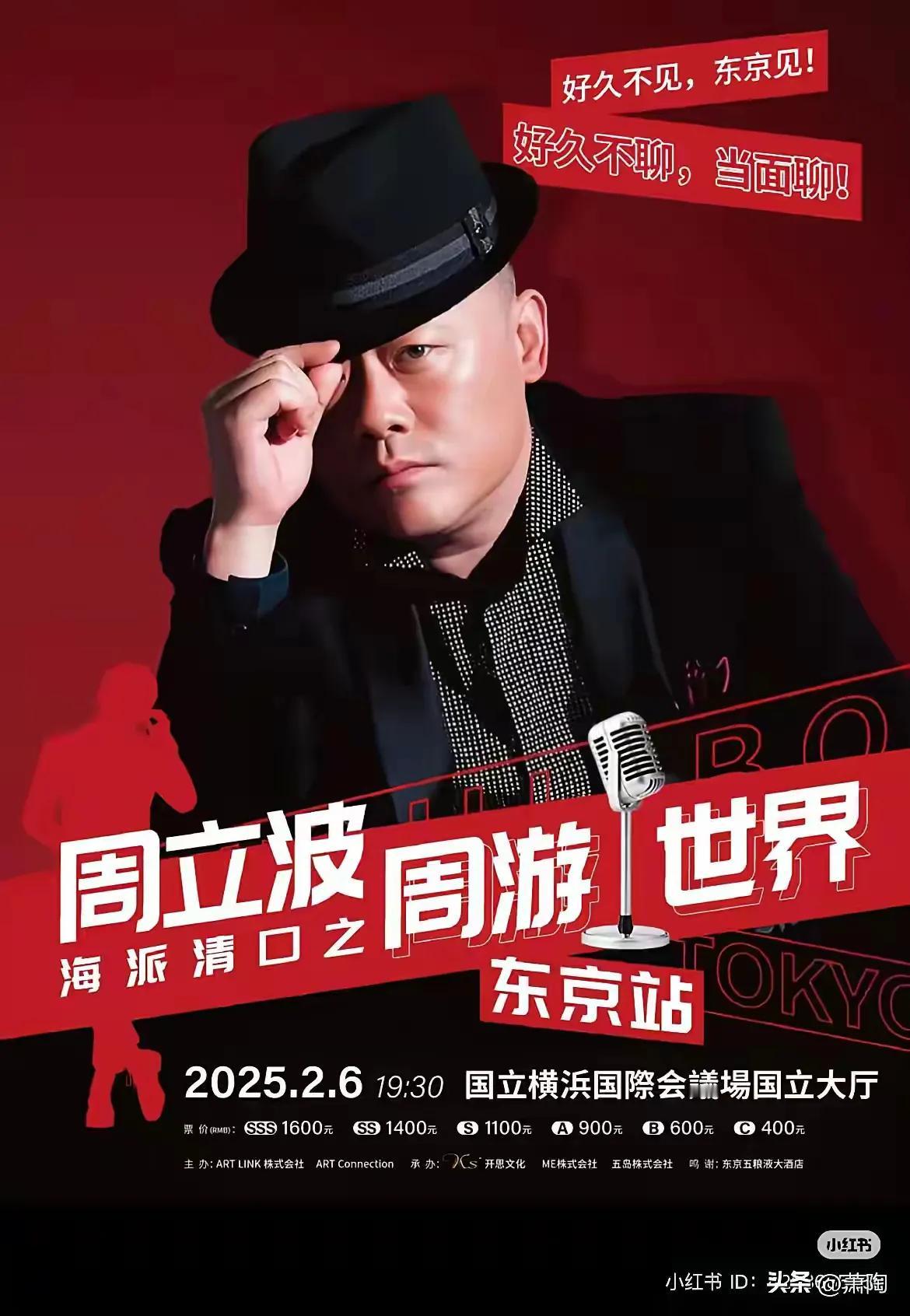 销声匿迹很久的周立波icon又要重登舞台了。

明年2月6日（正月初九），周立波