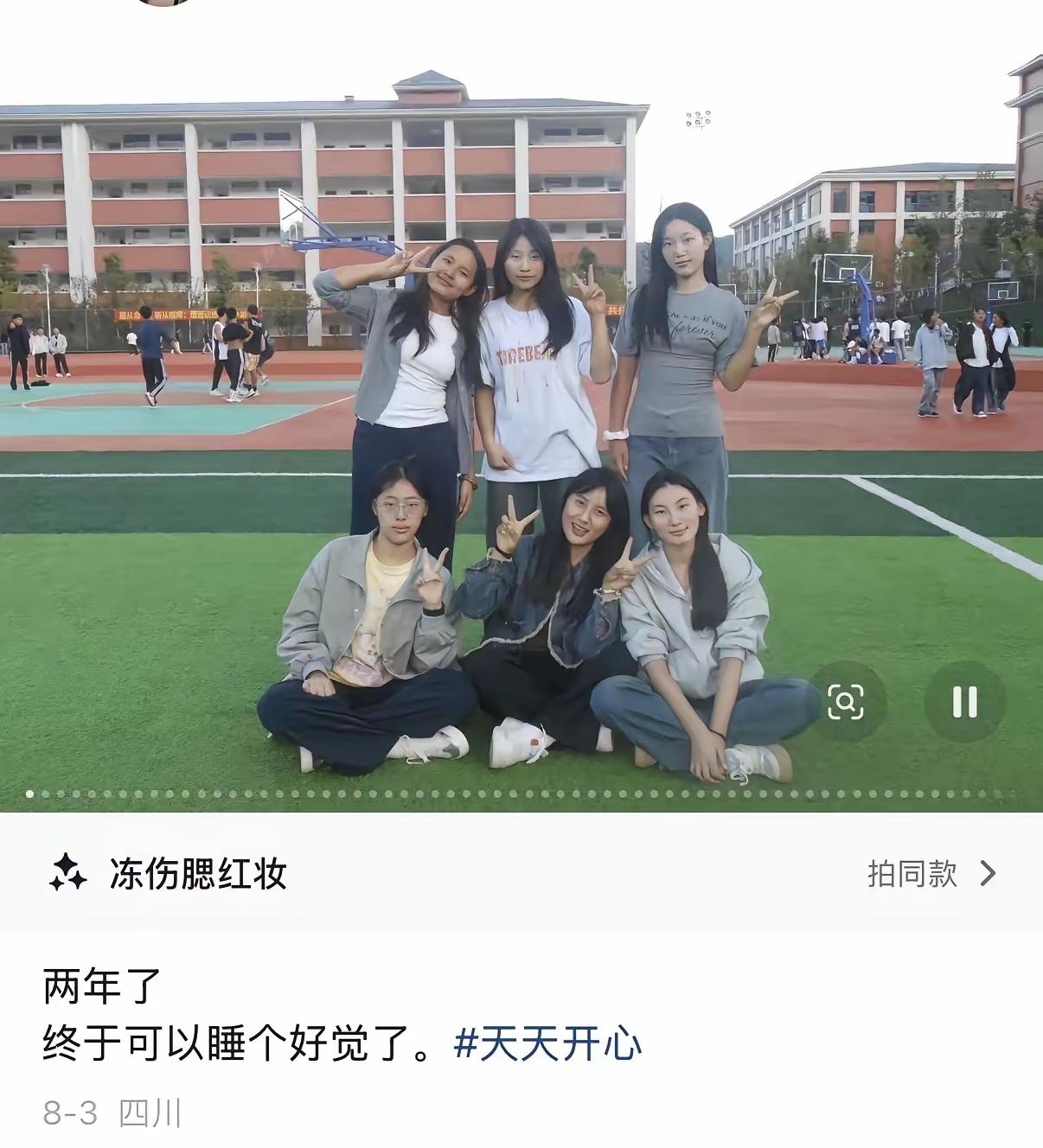 17岁高中生离世，“终于可以睡个好觉了”

据网络信息，8月3日，四川一个高中女