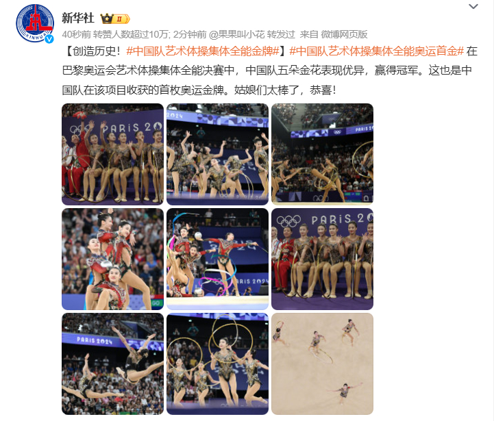 #中国队艺术体操集体全能金牌# 太厉害了，赛前没想到艺术体操能夺冠，创造历史了，