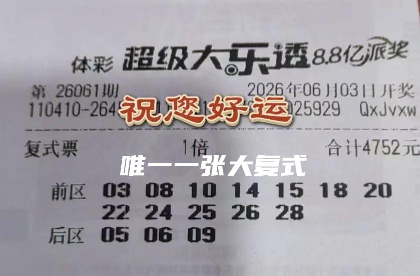 有点奇怪！难道都没兴趣继续出票了？[抠鼻][抠鼻]现在仅有一张大复式现身，是不是