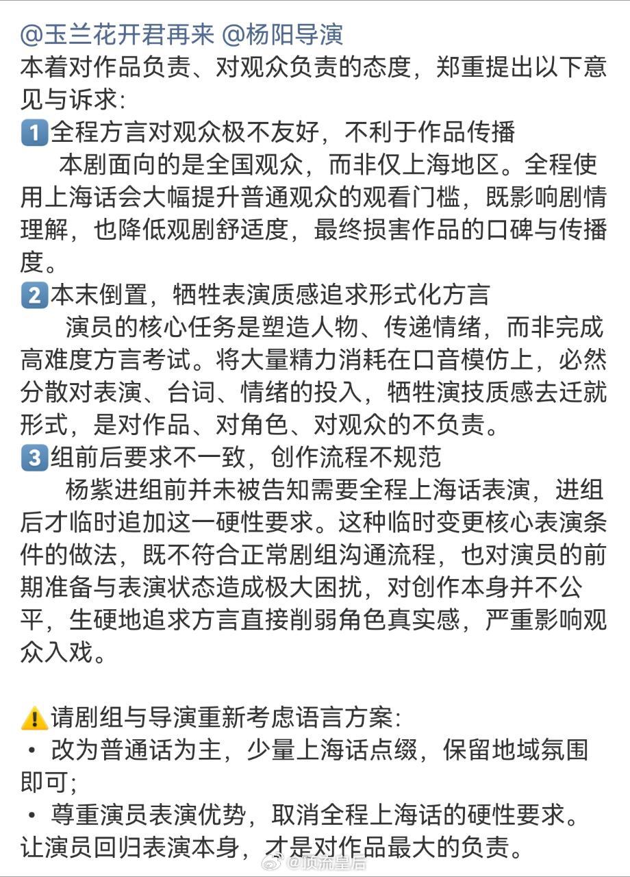 为什么要让演员讲上海话，而且还不提前通知？论传播广度当然是普通话第一啊，不明白玉