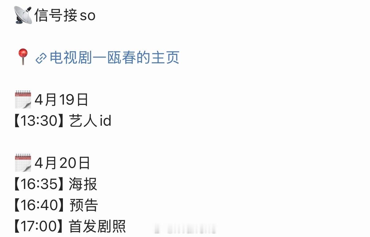 许凯周也领衔主演电视剧一瓯春新物料发布节奏来了！先期待啦！