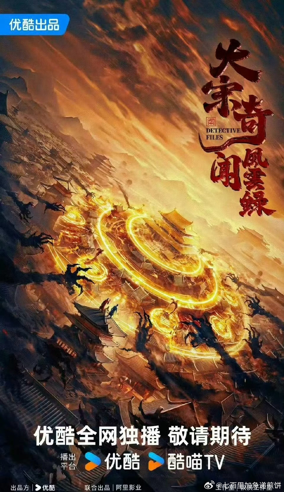 👖古装剧《大宋奇闻风云录》主演：夏之光、刘小北 ​导演：施磊《天书黎明》 ​​