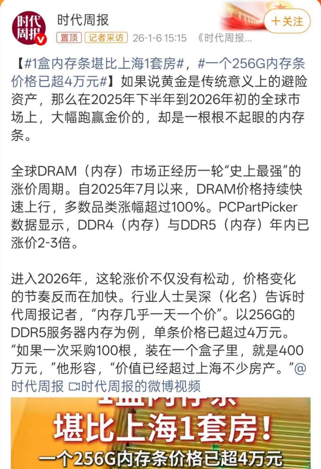 1盒内存条堪比上海1套房万万没想到，今年啥都在降，结果是内存条狂涨，不过往好处想