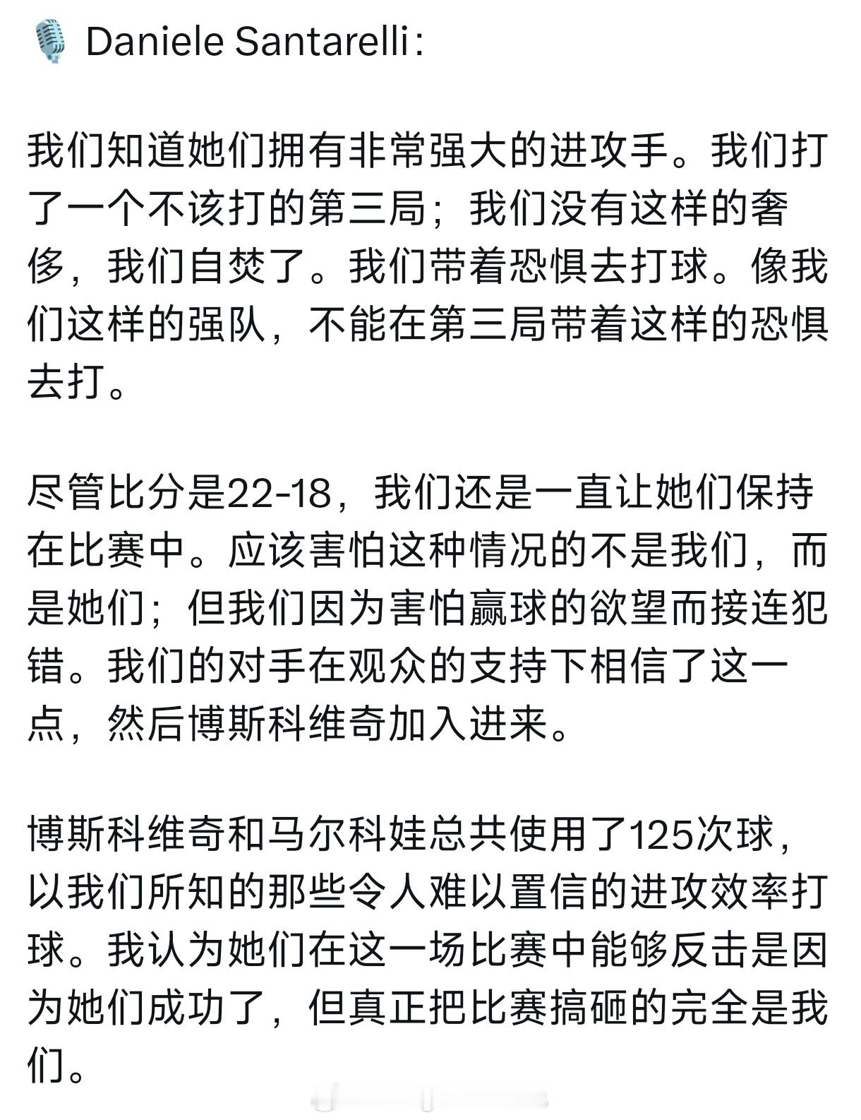 圣雷利赛后采访，认为队伍打的畏首畏尾。认为对方有主场加持。 