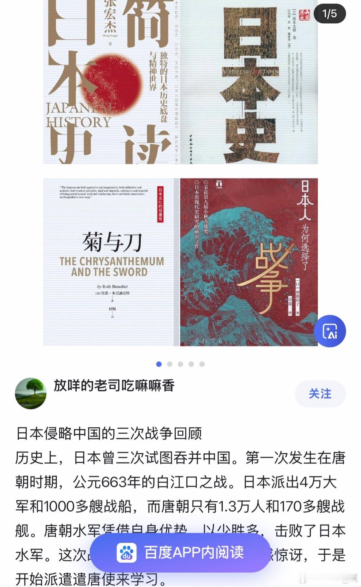 又是日本🇯🇵又是他丫的侵略我国🇨🇳[怒][怒][怒]​​​