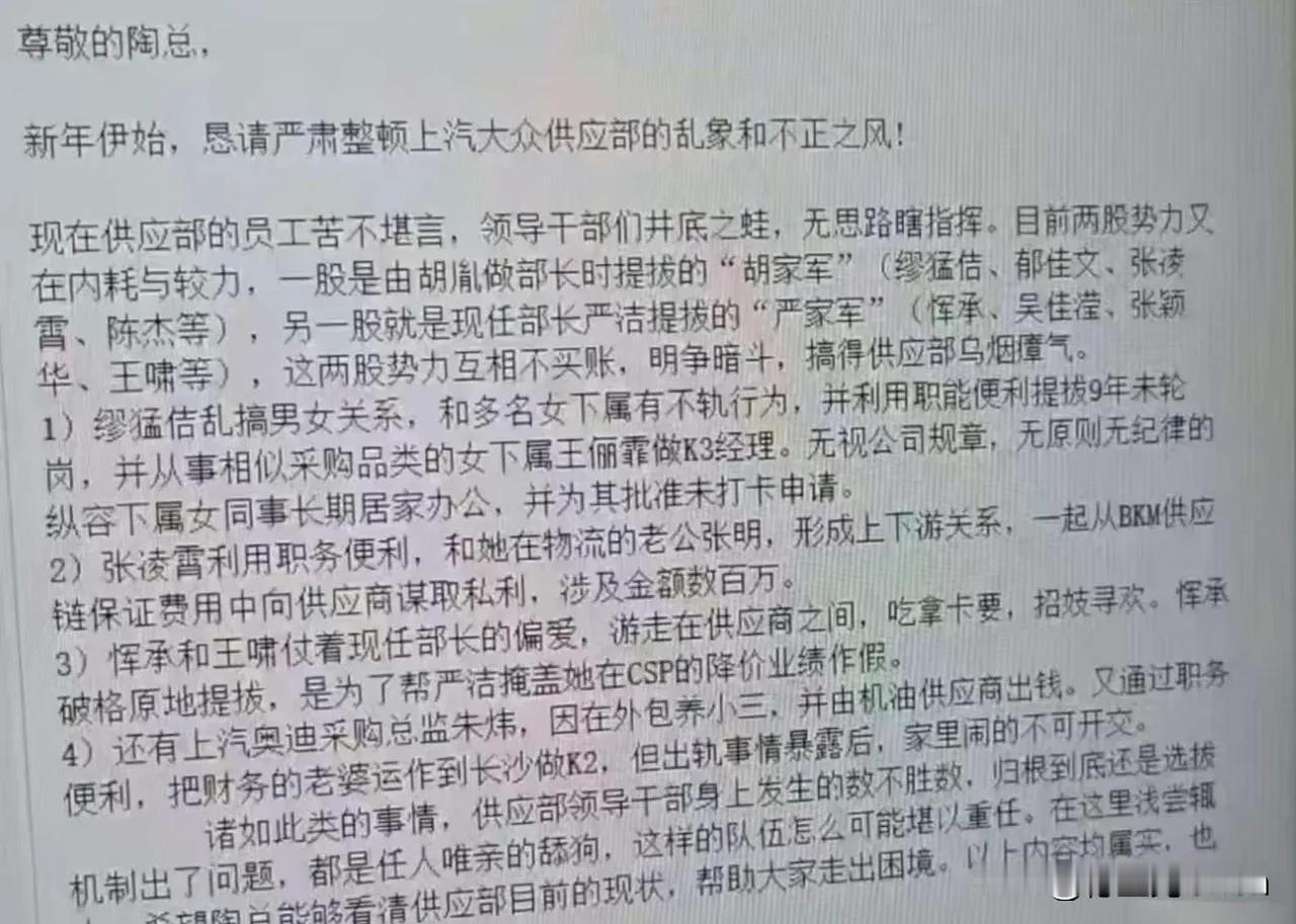 网上流传出疑似上汽大众内部举报，人名倒是都存在的，上汽集团这两年业绩不尽如人意，