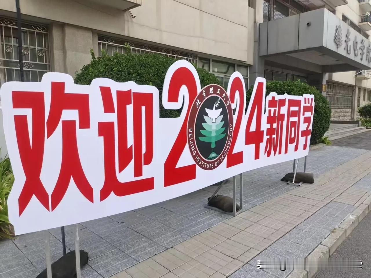 北理-中关村校区[太阳]
​新同学-报到入学[耶]
​持续进行中[烟花] [庆祝