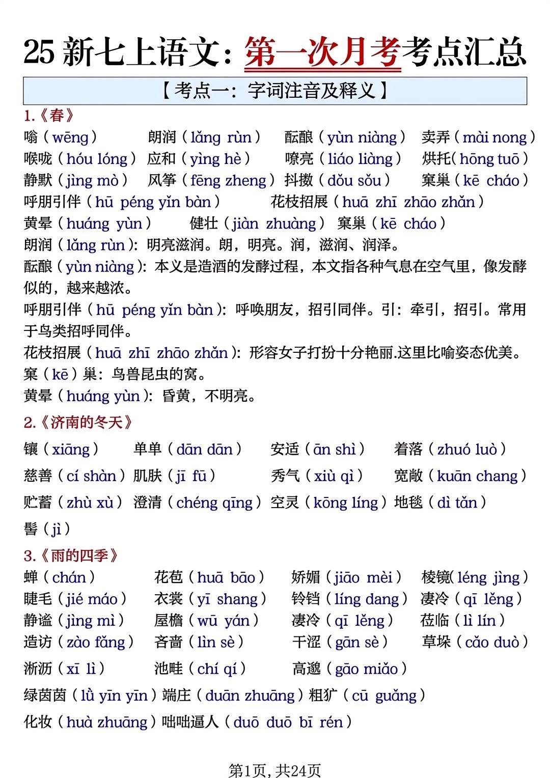 知识分享 必考考点 七年级 涨知识 家长收藏