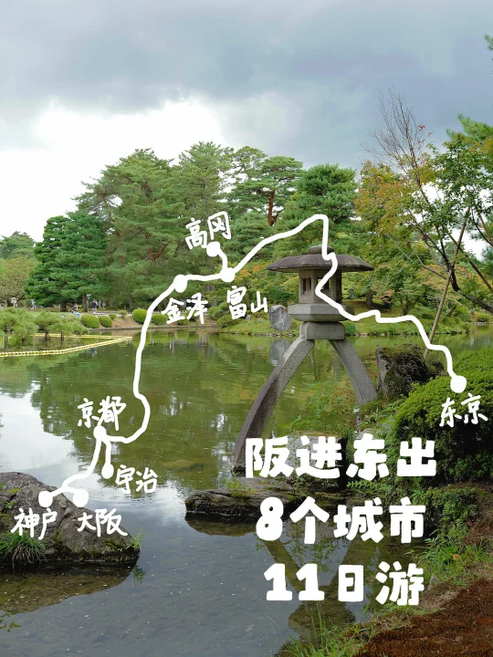 日本旅游｜阪进东出 11日游8个城市攻略