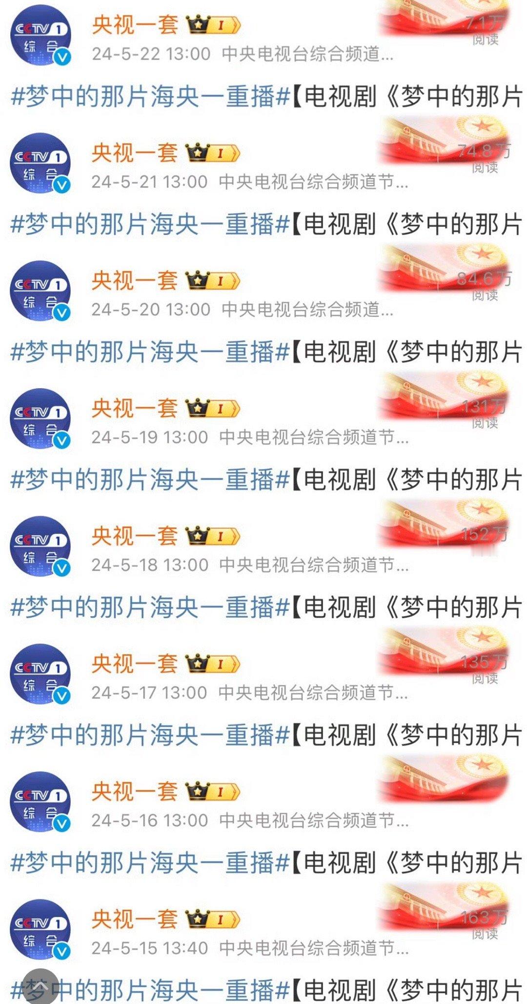 肖战的《梦中的那片海》31轮上星之后这成绩算挺不错了央视一套也每天进行宣传。这算