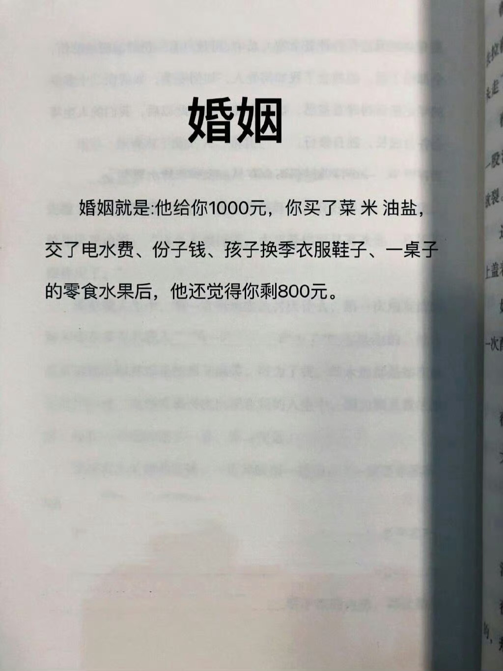 婚姻的实质，搭伙过日子。 ​ ​​​
