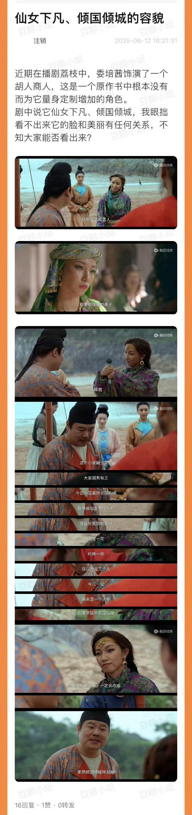 要不是弹幕一直在上面说，我还以为阿僮是女主，阿僮比她👇好看多了，而且非常可爱 