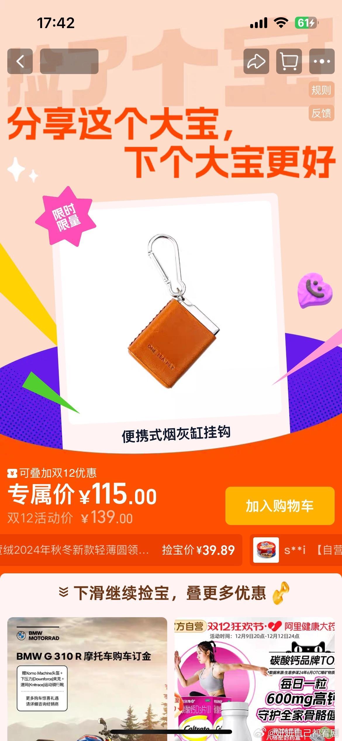 淘宝捡宝   捡宝失败，我不抽🚬 来淘宝双12捡宝   