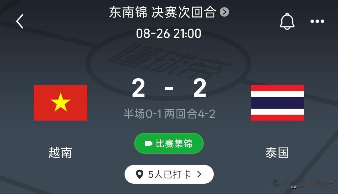 泰国队和越南队的比赛太有意思了，泰国队伤停补时阶段远射乌龙，在大禁区外的远射，泰