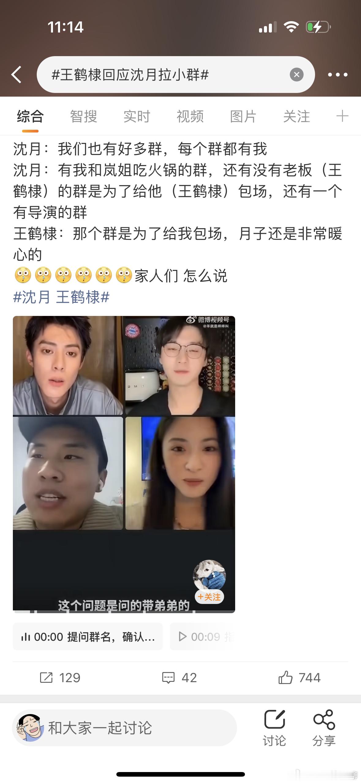 王鹤棣回应沈月拉小群王鹤棣说那个群是为了给我包场 所以到底是啥意思？ 