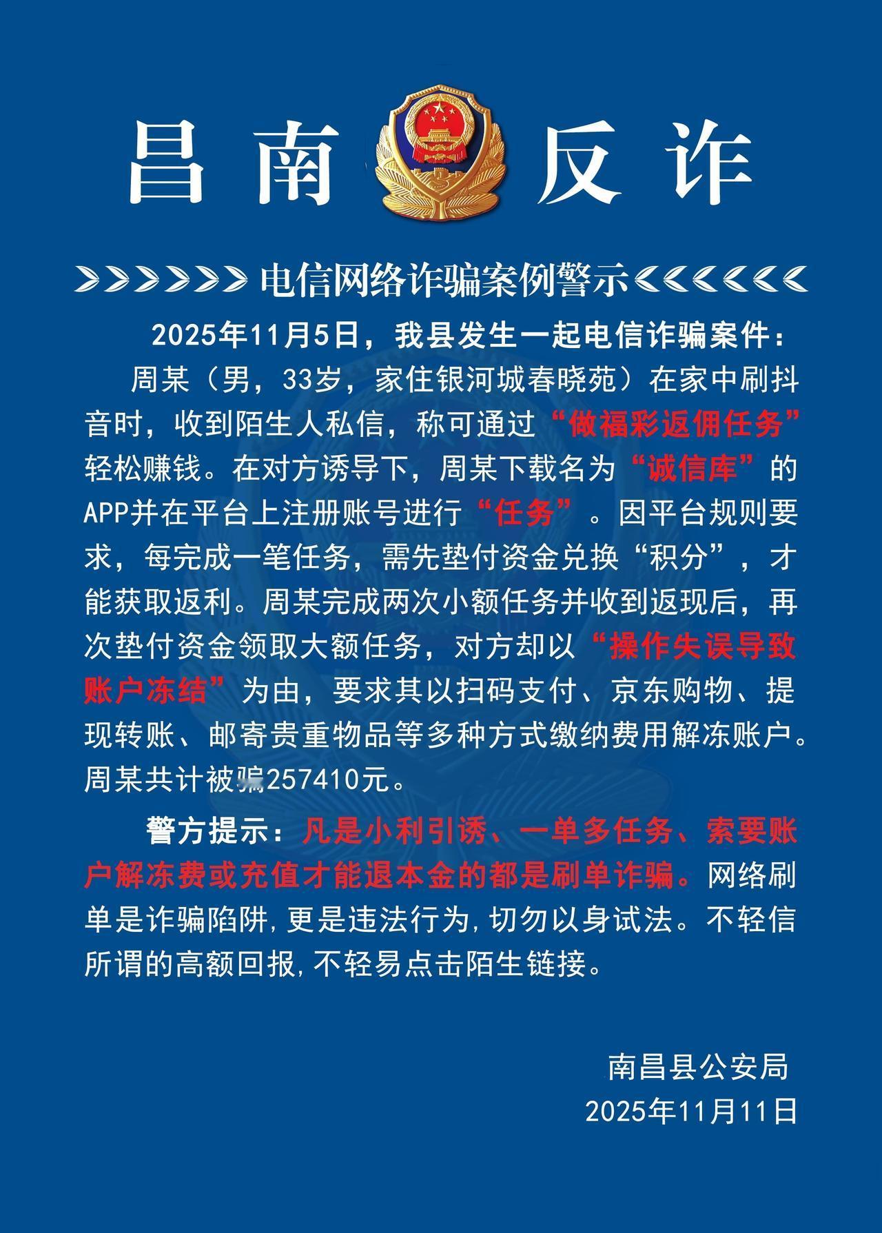 《昌南反诈》
如果接到陌生来电，提及开通某些服务会自动扣费，应直接联系官方客服，