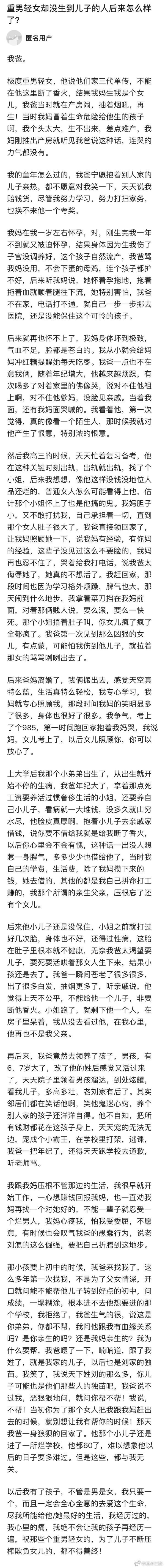 那些重男轻女却生不出儿子的人怎么样了 ​​​