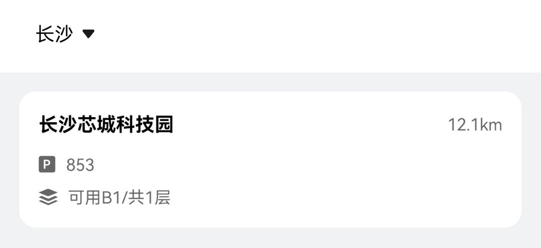 华为ADS 3.2的“车位到车位”智驾目前仅支持泊车代驾允许的那些指定停车场（长