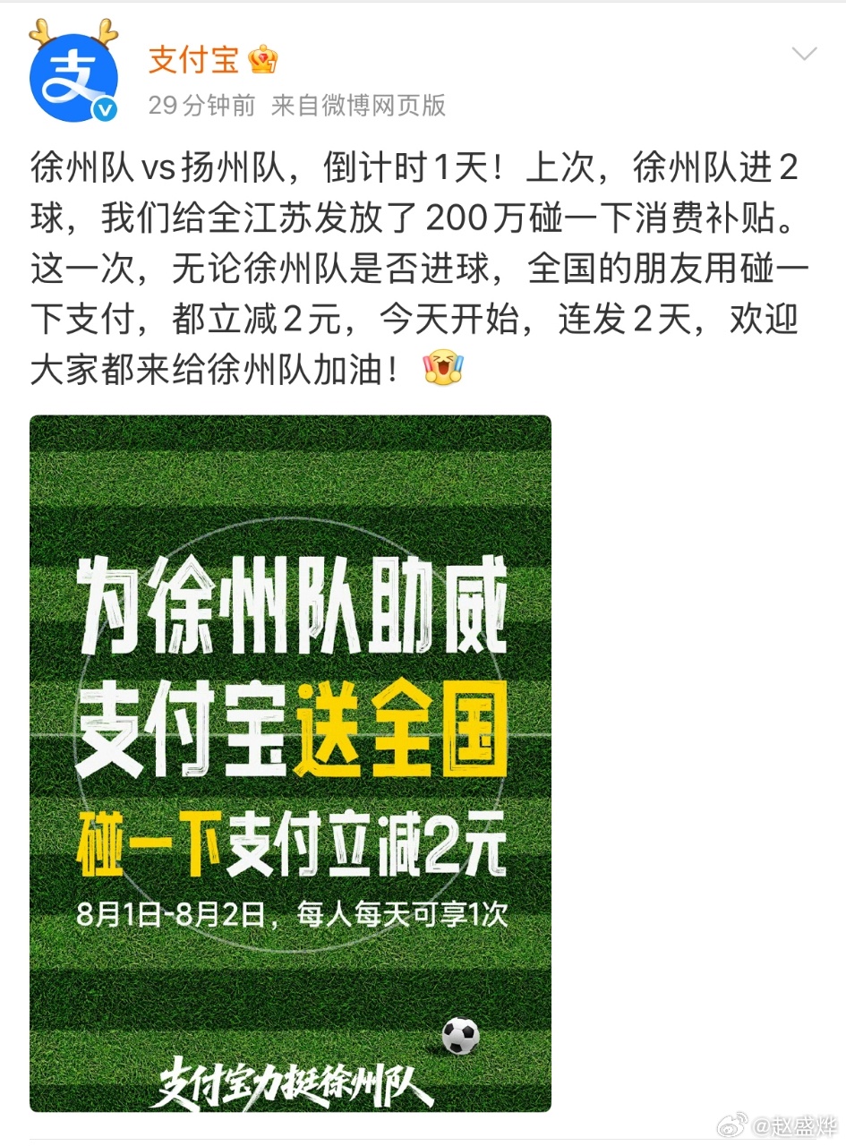 苏超新一轮比赛还没开始，支付宝、淘宝闪购又打起来了。这次又斗上了权益：8.1~8