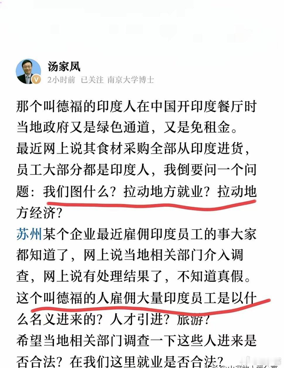 汤家凤继续火力全开提出质疑！网红印度老板德福在国内开印度餐馆，汤教授痛批当地为其
