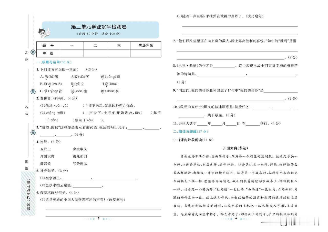 2024秋统编版语文六年级上册第二单元达标检测卷