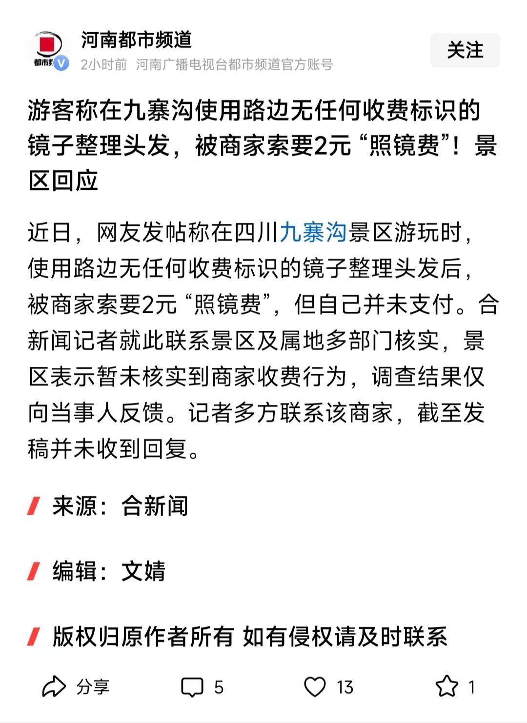 真还是假！？“照镜费”！？大开眼界。真还是假！？“照镜费”！？大开眼界，大跌眼镜