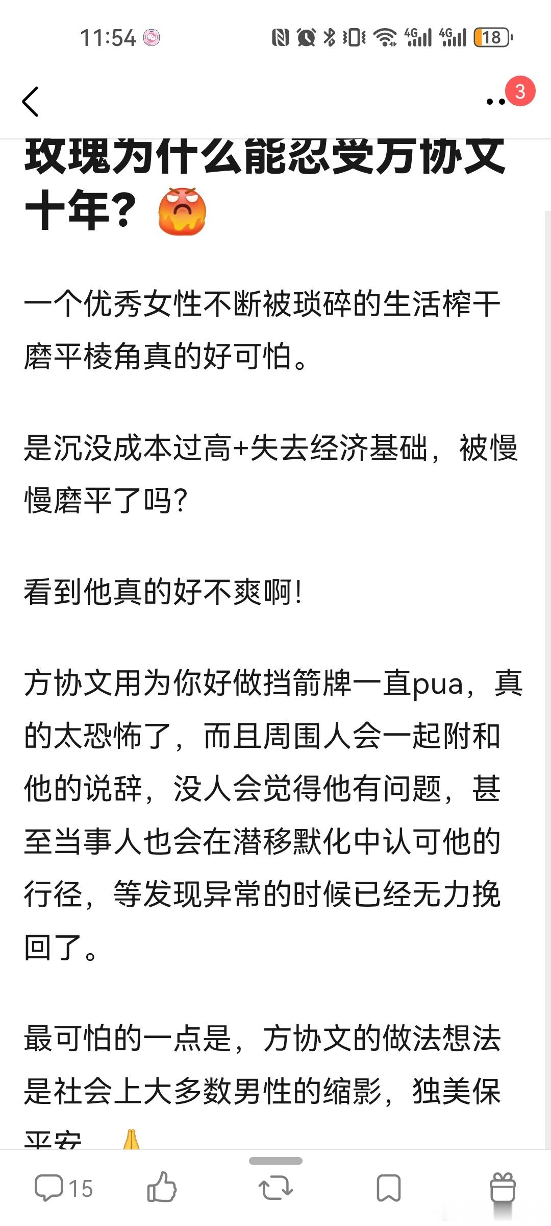 总感觉玫瑰突然降智了。。。她复旦心理学学哪去了 ​​​