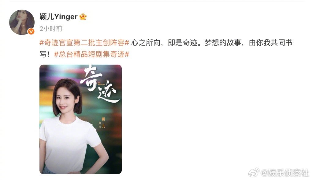 奇迹官宣颖儿、颖儿加盟奇迹我天啊！啊啊啊啊啊啊啊啊啊，看到这里真的好开心啊，奇迹