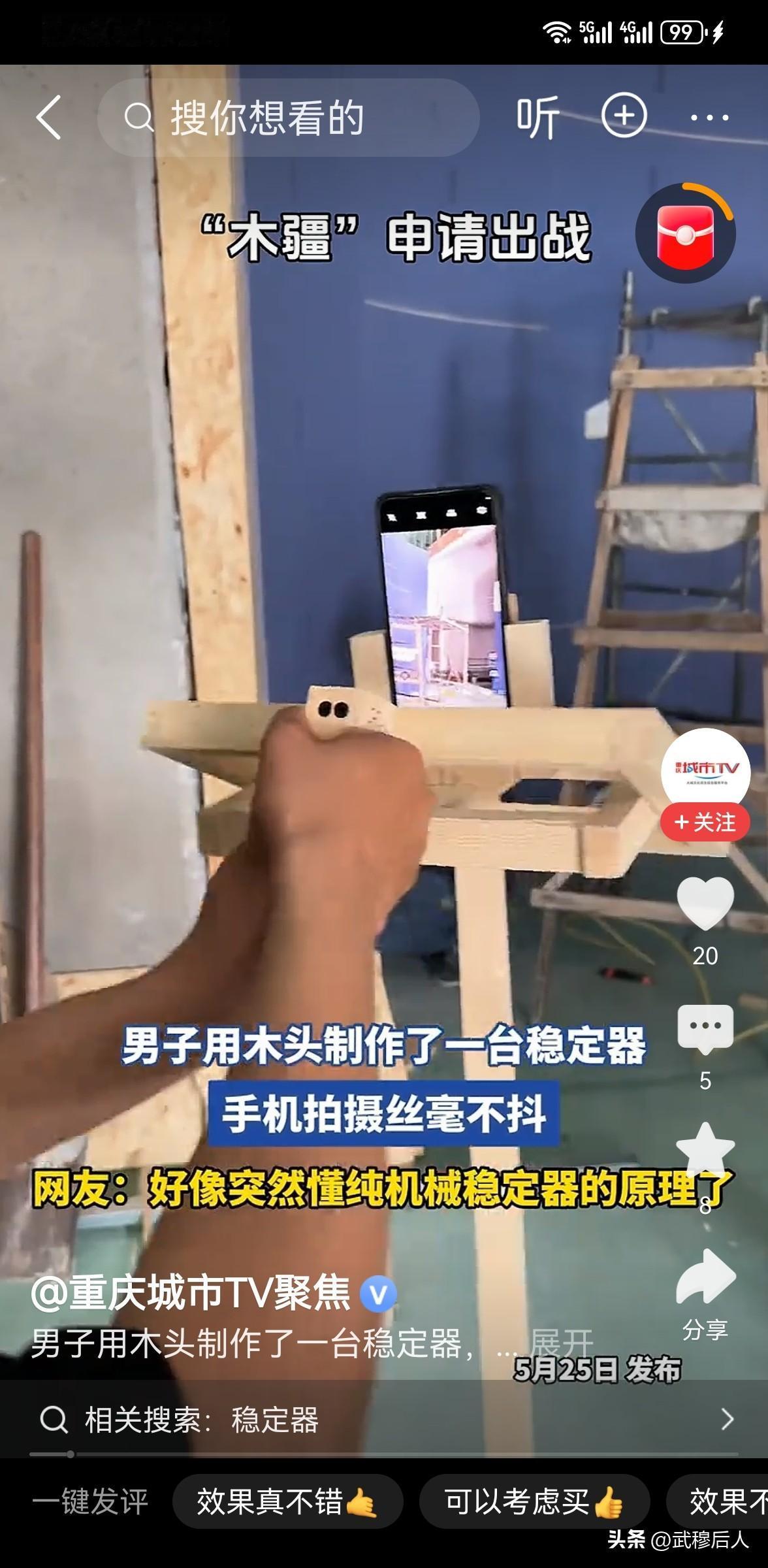 男子徒手搓木制稳定器，纯机械原理太惊艳
 
谁说普通人没有顶级创造力？近日，一段