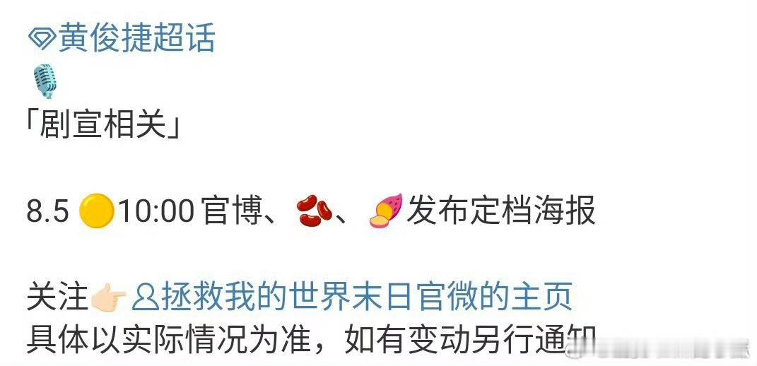 黄俊捷你的降临明日官宣定档，江陵学长要来了[打call] ​​​