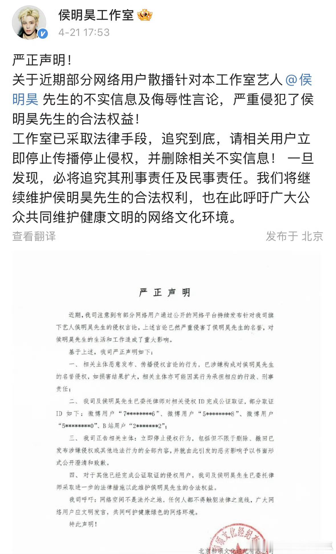 侯明昊工作室告嘿声明，支持小猫哥维[拳头][拳头] ​​​