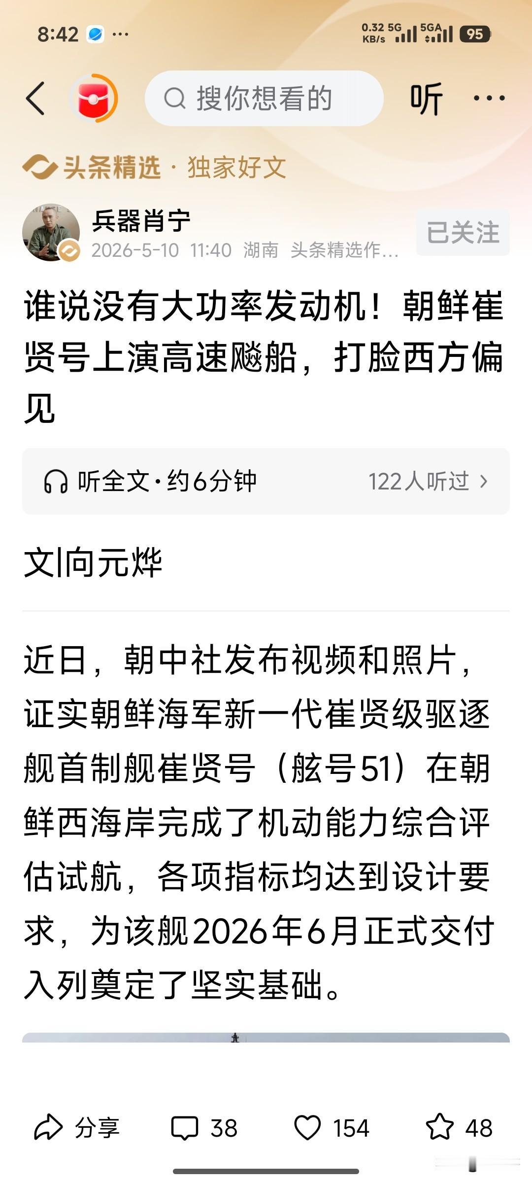 朝中社最新消息，朝鲜新一代崔贤级驱逐舰首制舰