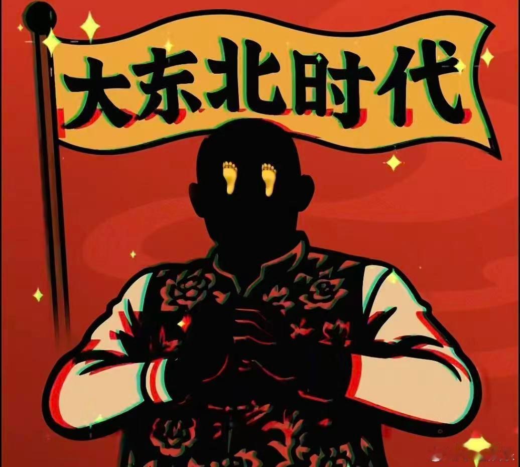 大东北不愧为收尾年底的年度神曲 2025年底洗脑单曲来了！《大东北我的家乡》袁娅