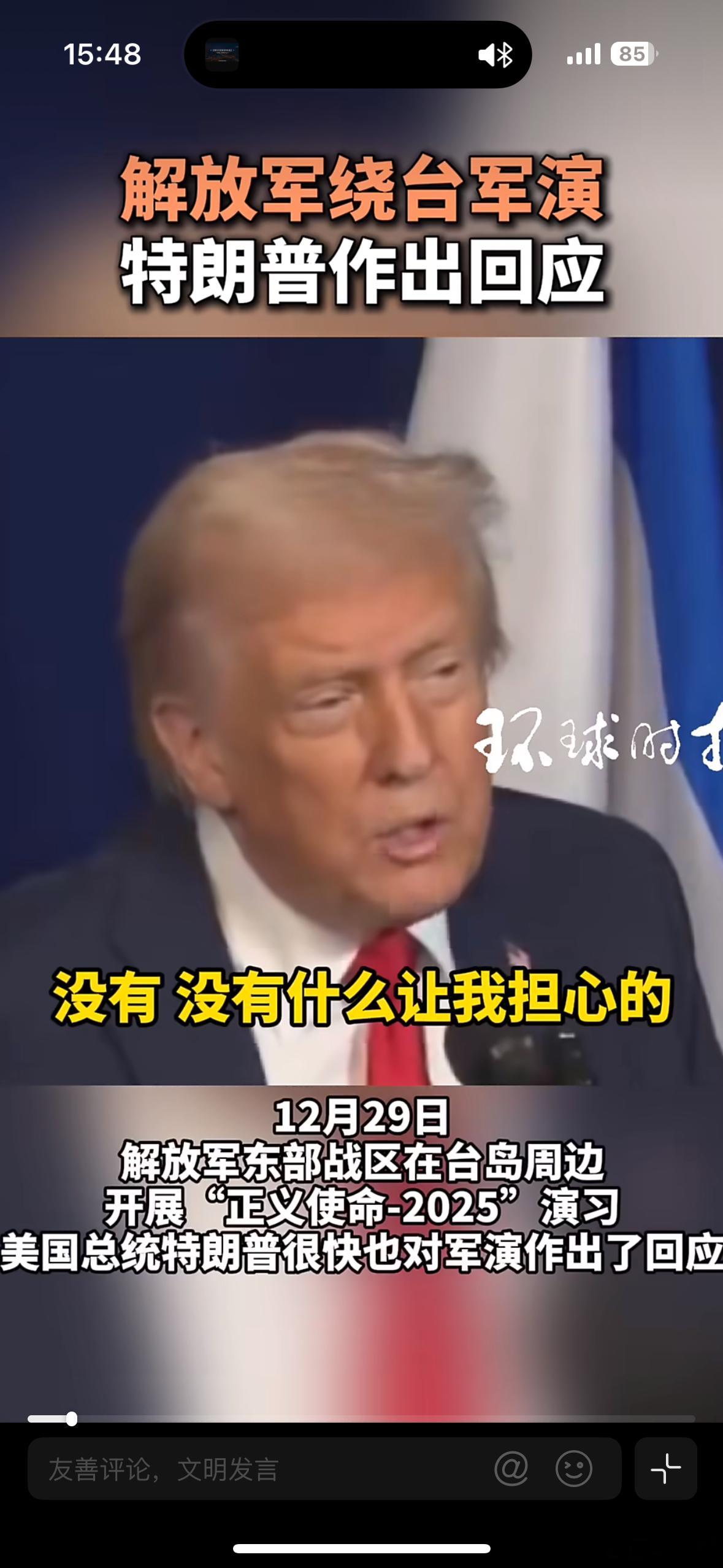 特朗普回应解放军在台岛附近军演懂王：是的我看到了，我还能不知道吗？但是我有啥招啊