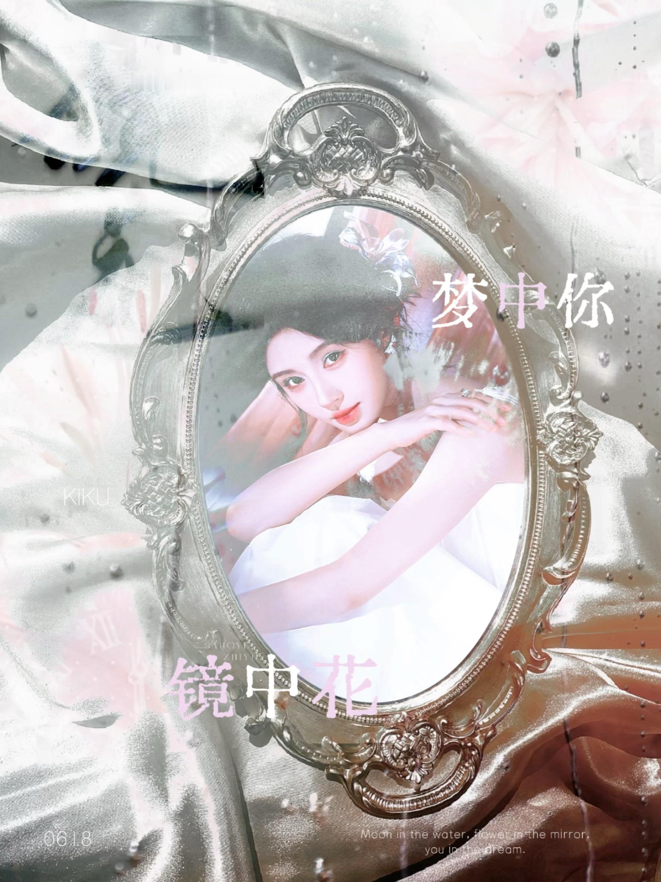 ►镜中花 水中月·梦中你🪞 