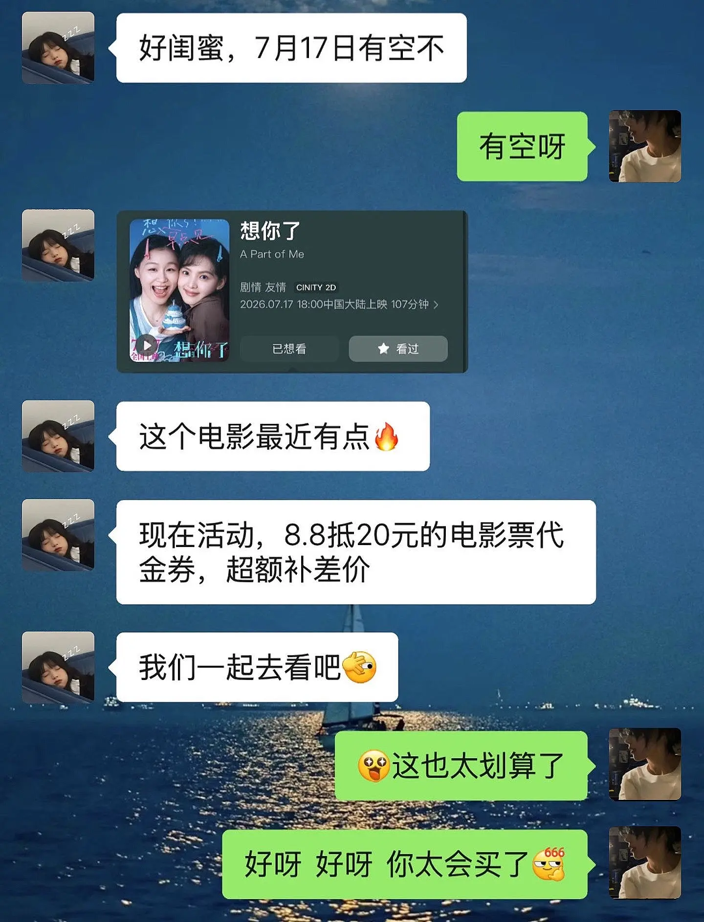 不想等了《想你了》提档7月17日啦！