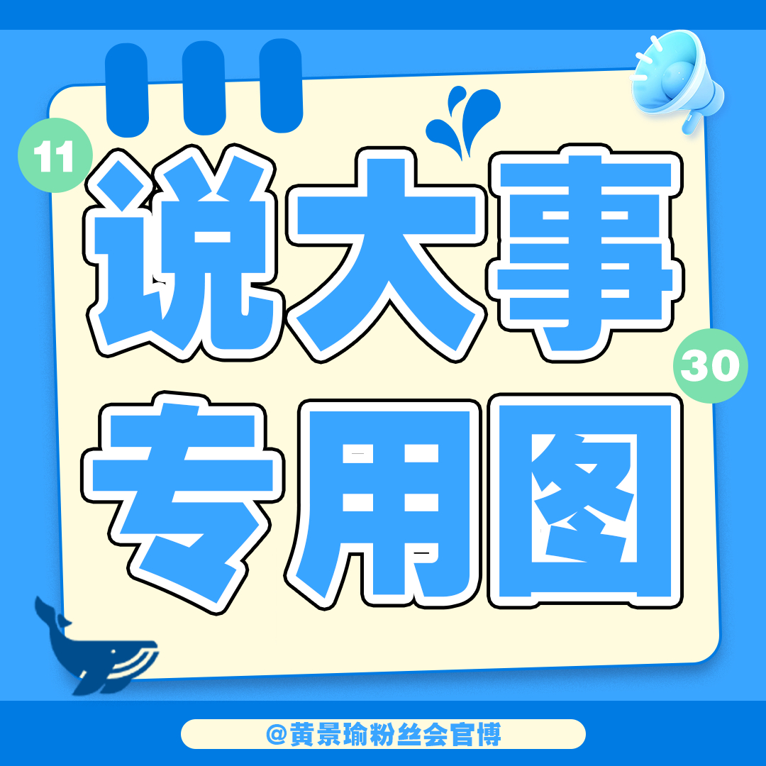启境汽车全球品牌代言人黄景瑜 📣护鲸团注意啦！专属福利来袭！6月26日华为启境