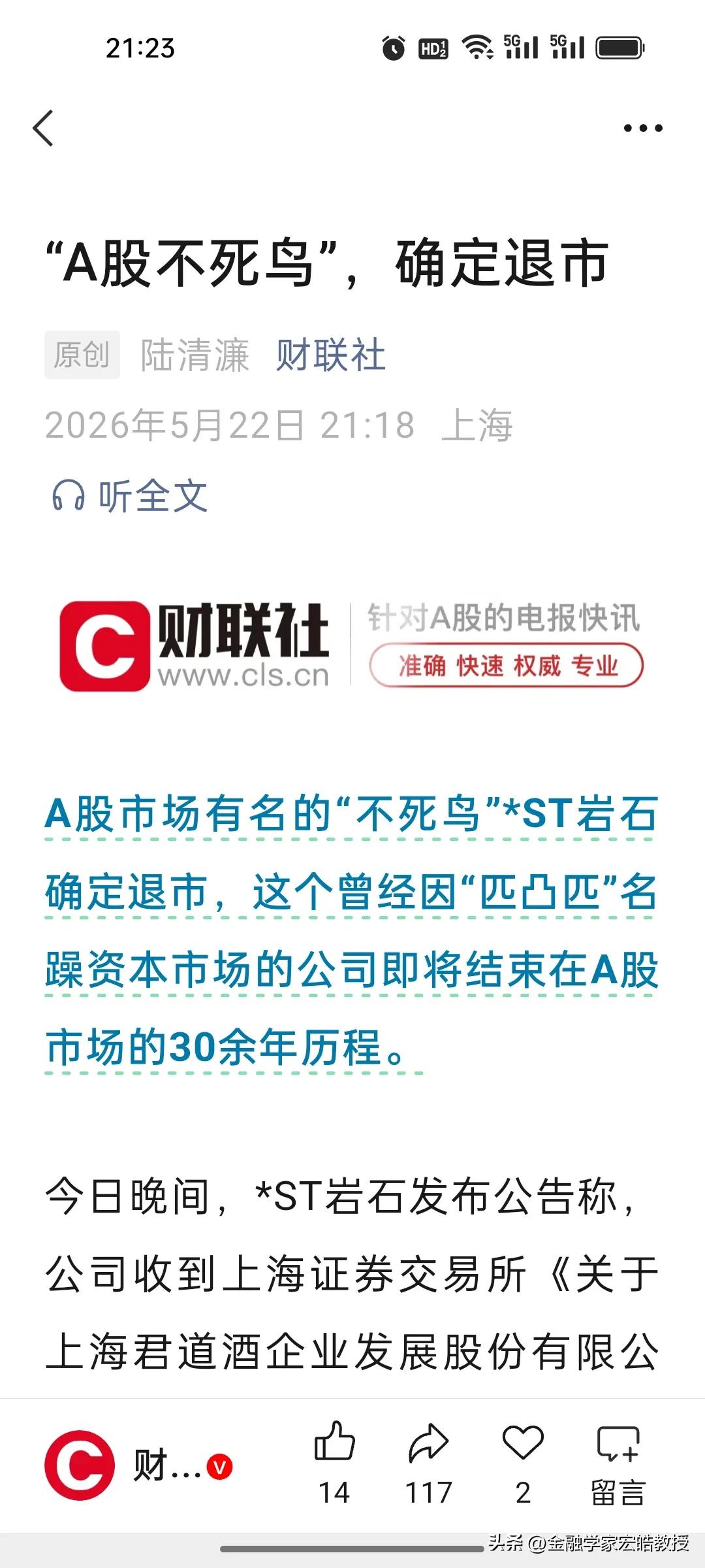 33年改10次名，还是难逃退市宿命啊！靠蹭风口能救上市公司吗？
 
上市33年，
