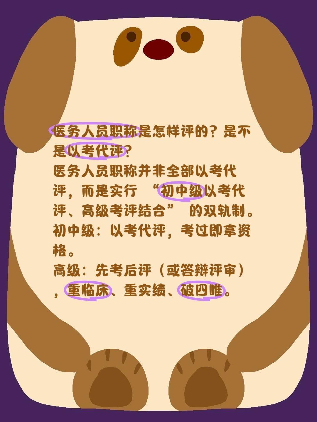 医务人员职称是怎样评的？是不是以考代评？
医务人员职称并非全部以考代评，而是实行