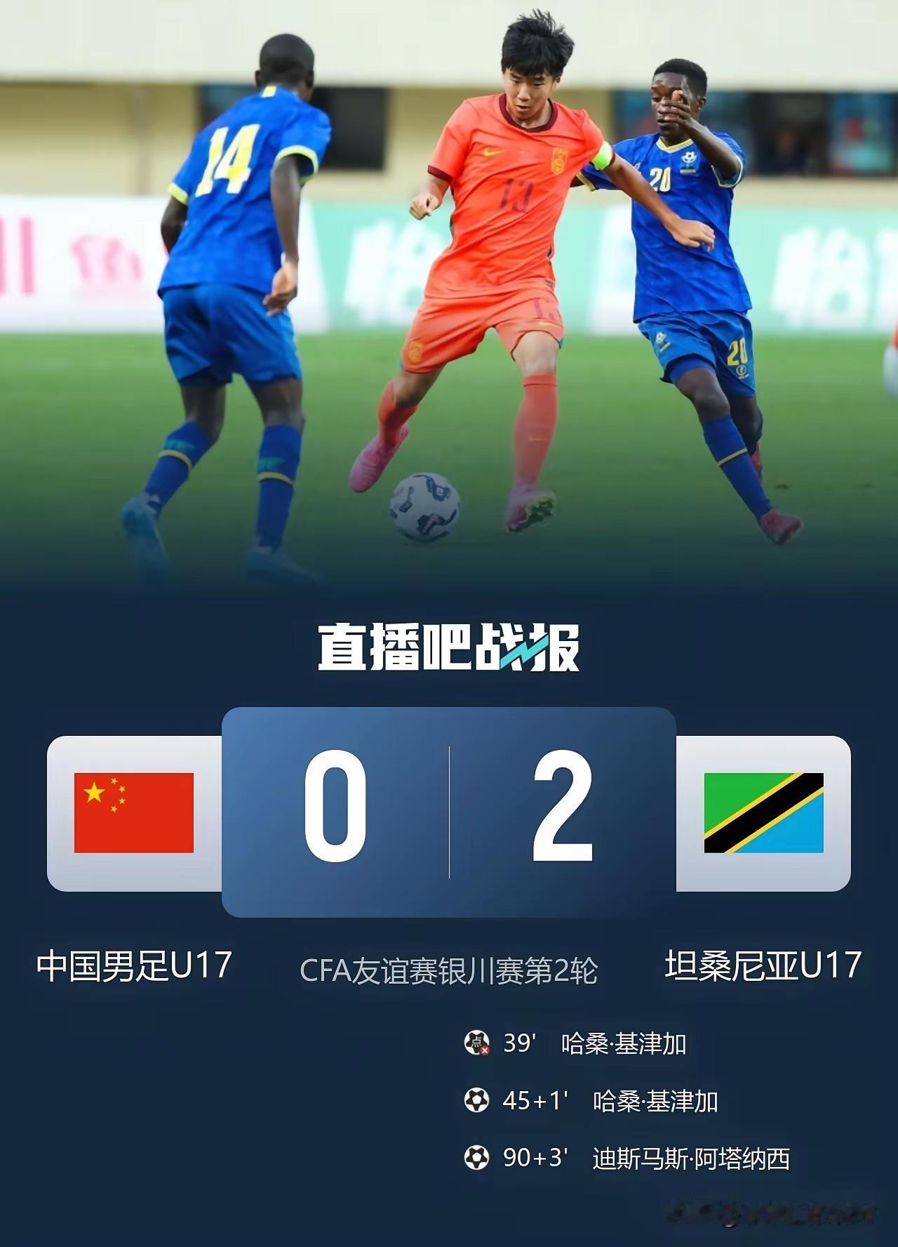 一场紧一场松 从3-0到0-2中间就隔了三天时间
U17银川四国邀请赛，7月8日