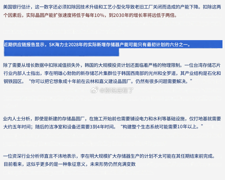 根据这份报告，2028 年的内存供应被大大高估了。“最近的供应链报告表明，SK 