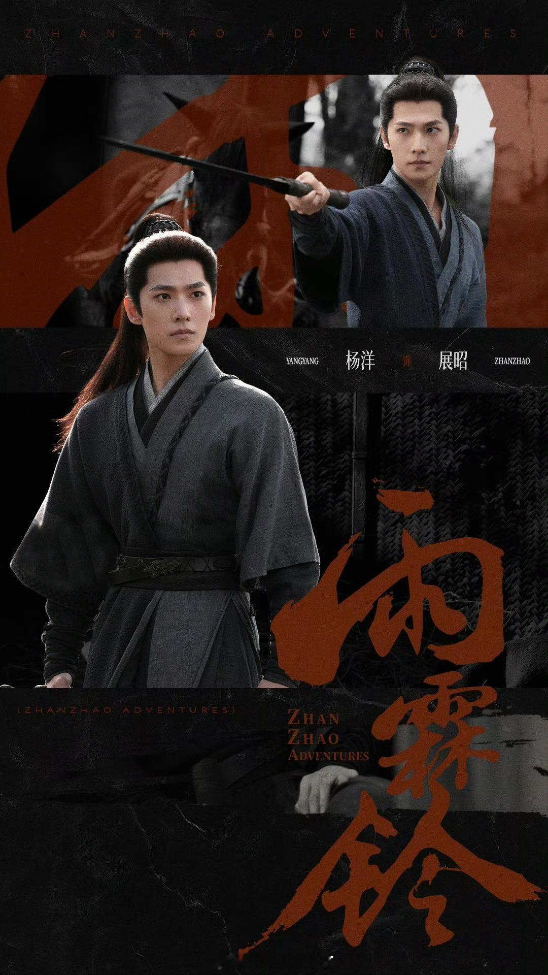 杨洋到底演了一个怎样的展昭《雨霖铃》圆满收官，杨洋走心发布收官小作文，字字赤诚走