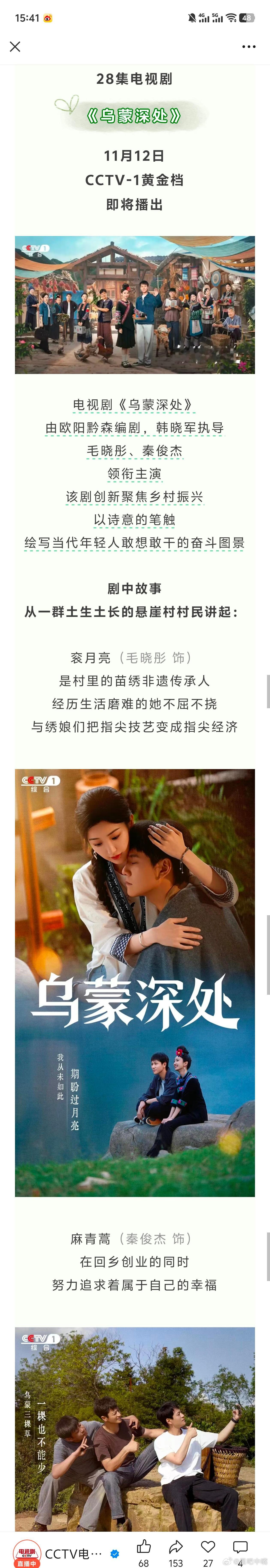 电视剧乌蒙深处最新消息！《乌蒙深处》共28集！预计12月上旬收官！[允悲][允悲